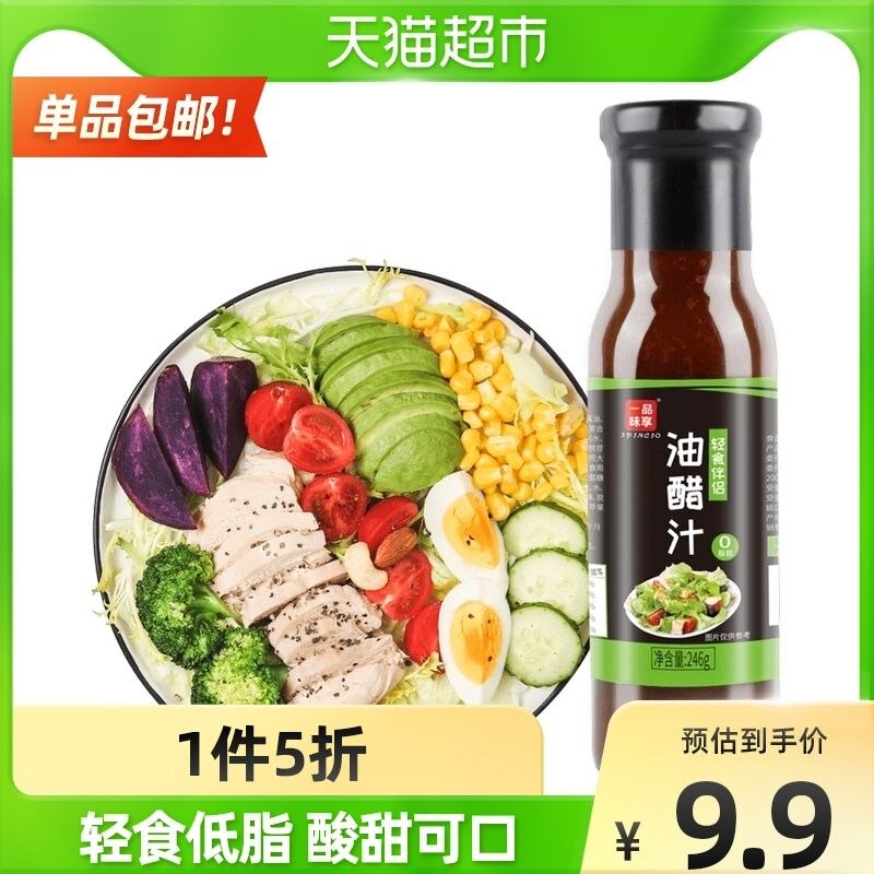 7.9元 天猫超市包邮一品味享零脂油醋汁246g(8i8S2WE2YDx)/