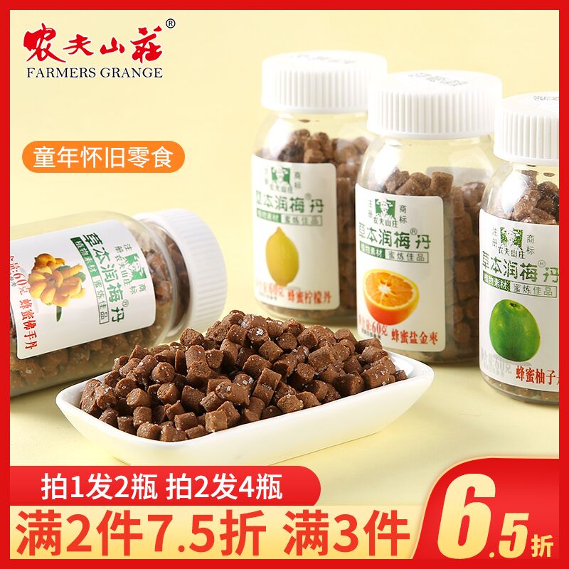 9.9元 农夫山庄旗舰店陈皮丹蜂蜜佛手丹60g*2瓶(xOVjXHkylfG)/