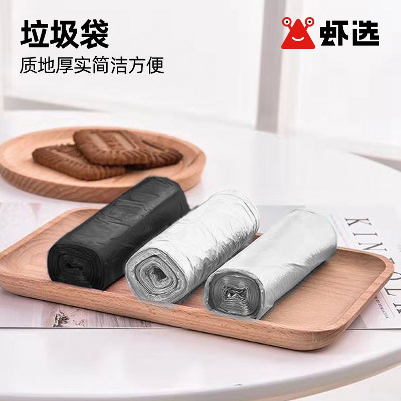 6.6元【虾选旗舰店】家用平口加厚大号垃圾袋90只(7SZIXipBD3S)/