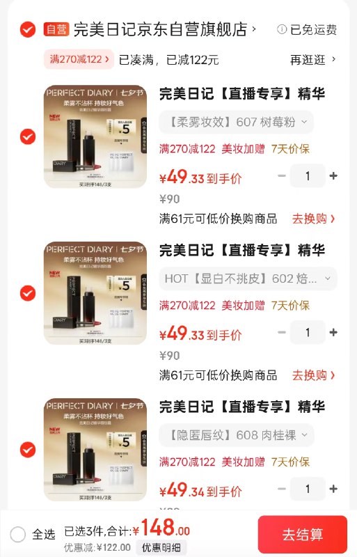 自营完美日记 精华粉霜唇釉