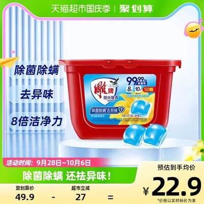 14.9💵 猫超包邮雕牌洗衣凝珠50颗*1盒)7DSqWZEJtz6)/ CZ11//