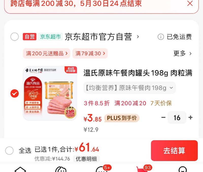 温氏原味午餐肉罐头198g，拍16件每件3.85 