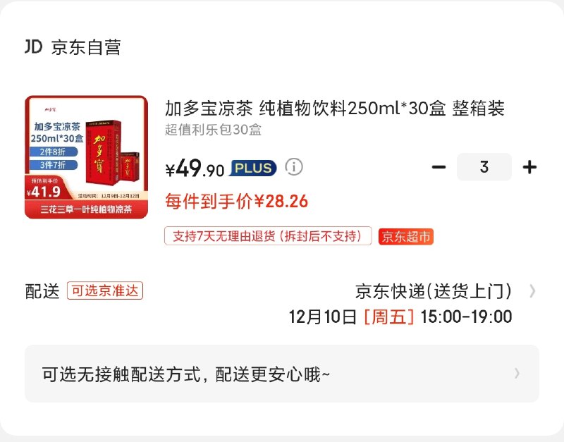 好价 爱喝屯