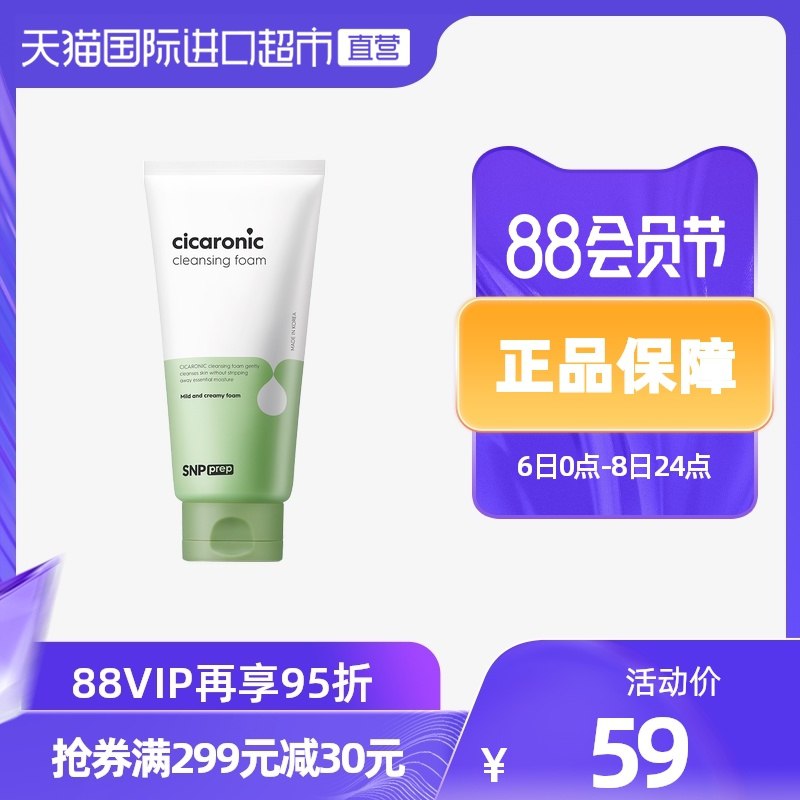 1.领券 加入购物车1件2.领商品下299-30直营券SNP积雪草玻尿酸敏肌洁面乳(hsymXlyrOD0)/