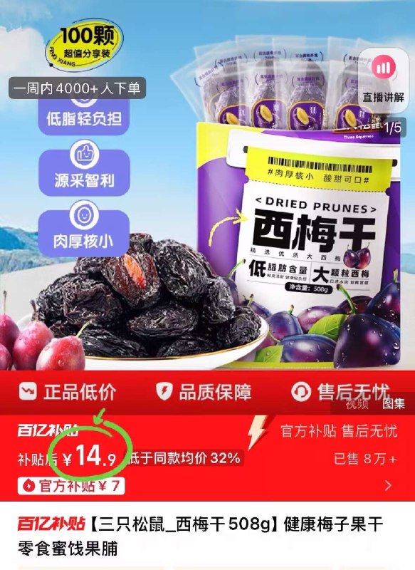 14.9元🉐508g/100颗【三只松鼠】智利有核西梅干甄选智利大西梅 颗颗大满足肉厚核小! 低脂健康轻负担✌️-9/C4lA46SJLhX// AA11
