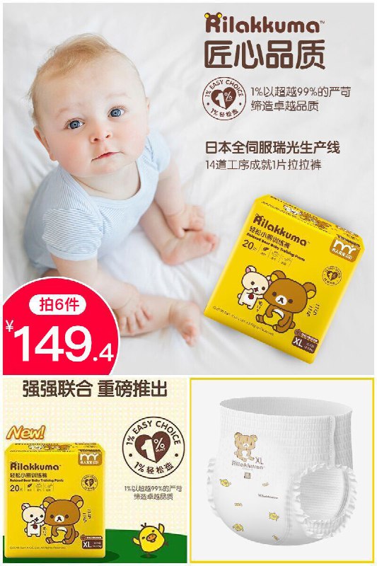 【名人宝宝】轻松小熊拉拉裤聚划算【359.4元】券后【拍6件149.4元】包邮