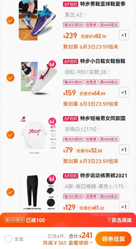 5、最后一步 加入购物车1件【特步】耐磨篮球鞋预估到手82(oL6Z2O6AS8z)/   特步低价方案 一起组合到手242亓四件还没一双鞋贵 还是国货便宜啊