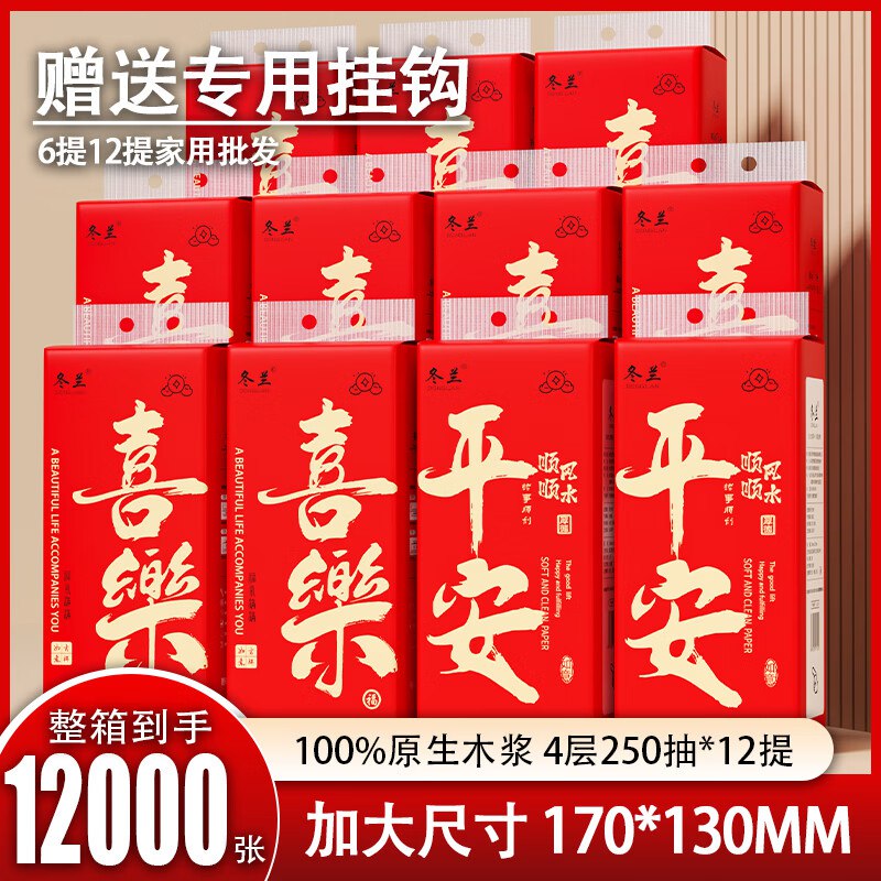 29.9元 冬兰 喜庆款挂抽 1000张*12提领 