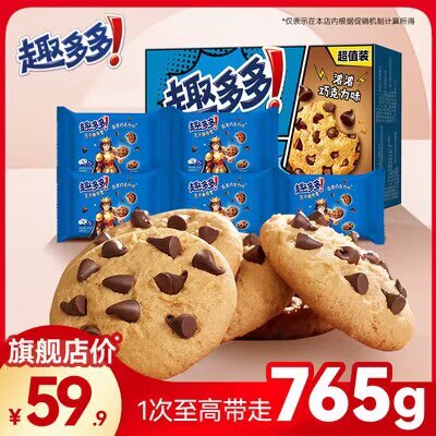 29.9亓【趣多多食品旗舰店】巧克力味曲奇饼干组合745g)7yok2Bzq0VW)/ CZ11/多组合可选 每个组合都好吃