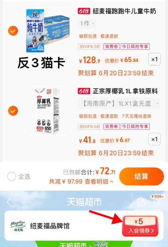 2.收藏-今日疯抢-加购1件vip拍下到手6.87亓海南热带印象厚椰乳1L/ CZ0001 /)AxMtdJJQnmX)//---全品券 d.618day.com/618