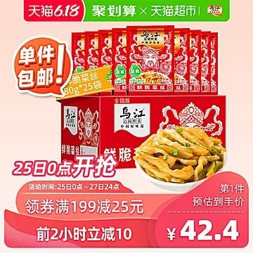 截止2点！乌江鲜脆小箱装80g*25袋（每个ID限购5件）包邮 前2小时减10 拍下44.9元 (0J0I1JOUL7I)