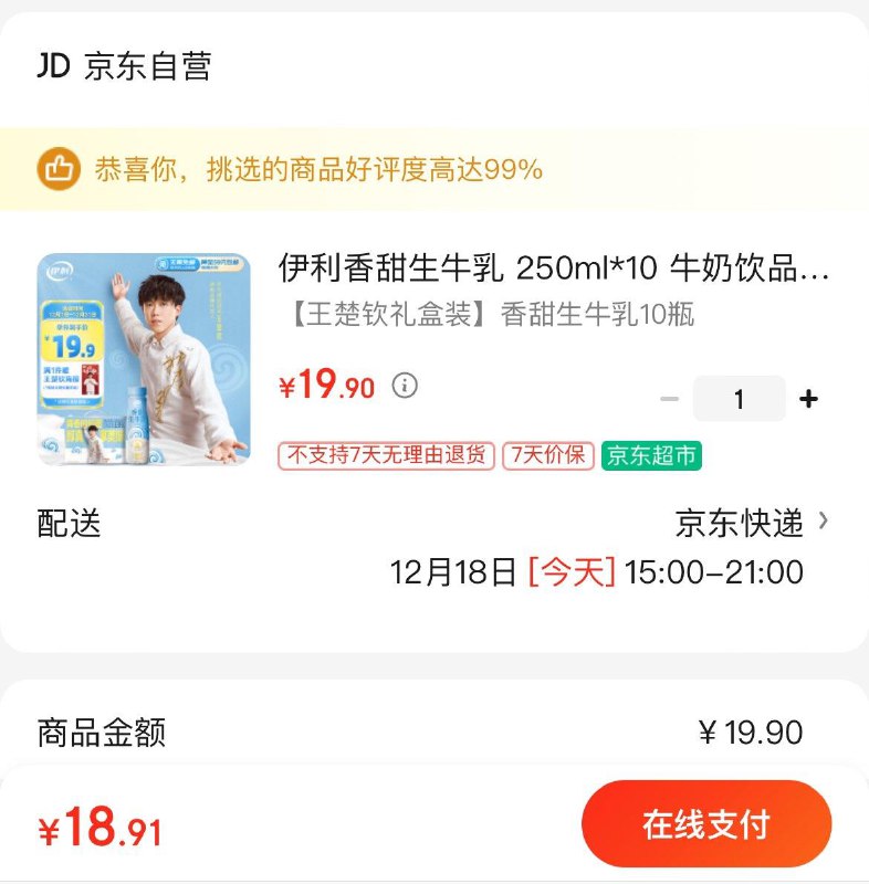四川云南上海等地19.9亓如砸39-5券拍2件34.9亓伊利香甜生牛如 250ml*10盒