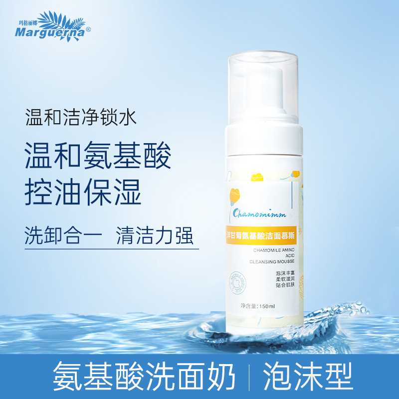 9.9元【玛格丽娜旗舰店】氨基酸泡泡洁面慕斯150ml(5hG5XleVkeW)/