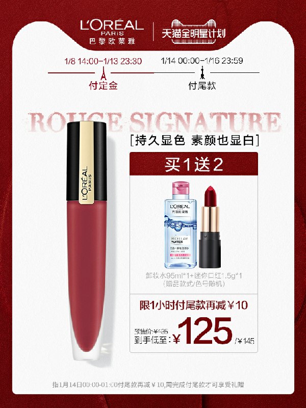 0点开始 前1小时拍下115元限量送迷你口红一只欧莱雅小钢笔丝绒雾面唇釉(OzxKctCJUJM)/