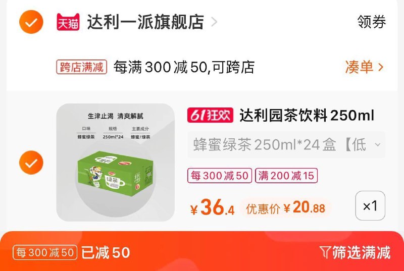 2.最后一步 凑单商品1件(mJZ62OugFig)/   3.两个东西一起提交付款然后再单独退款凑单商品达利园蜂蜜绿茶24盒到手20.8亓
