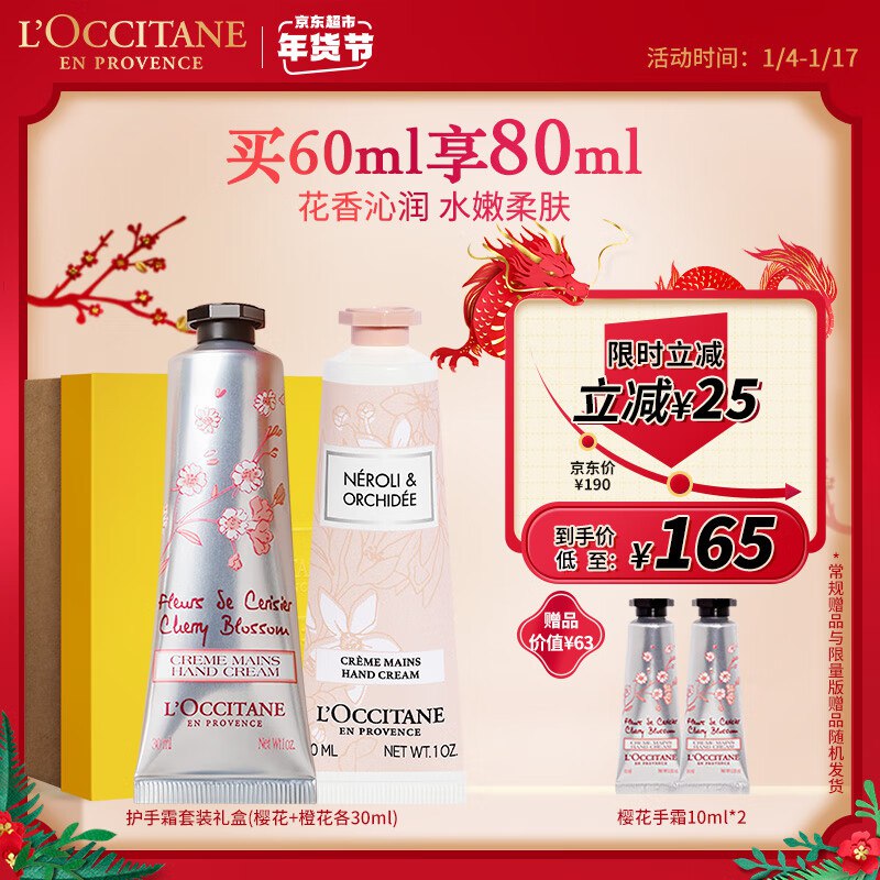 自营欧舒丹 护手霜套装礼盒樱花+橙花各30ml