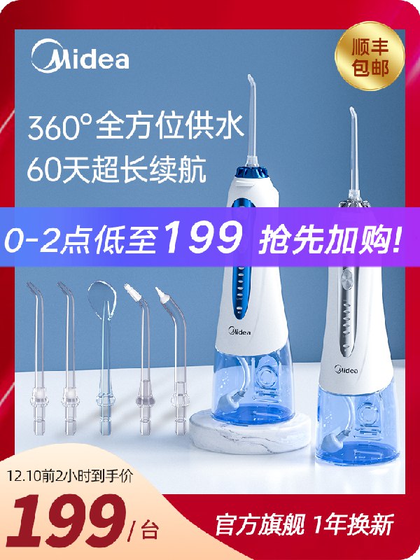 0点前2小时 拍下199元凑跨店满减 预计172元美的便携式洗牙器冲洗器(usBXcLrQs05)/