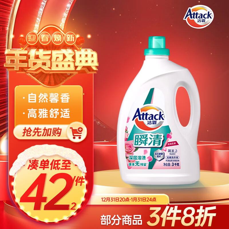 浏览收藏洁霸 瞬清无磷洗衣液6斤