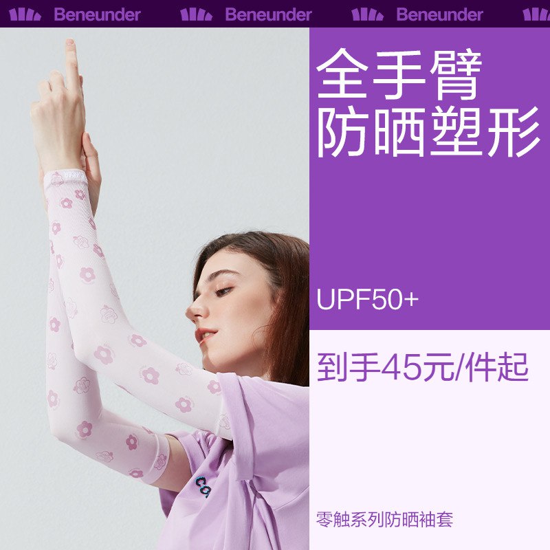 24元【蕉下旗舰店】蕉下零触感透气防晒冰袖￥zXF12Q8lJp2￥/