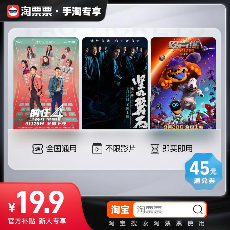 19.9亓，电影票/ CZ0001 /)kODjWZ7fnaZ)//