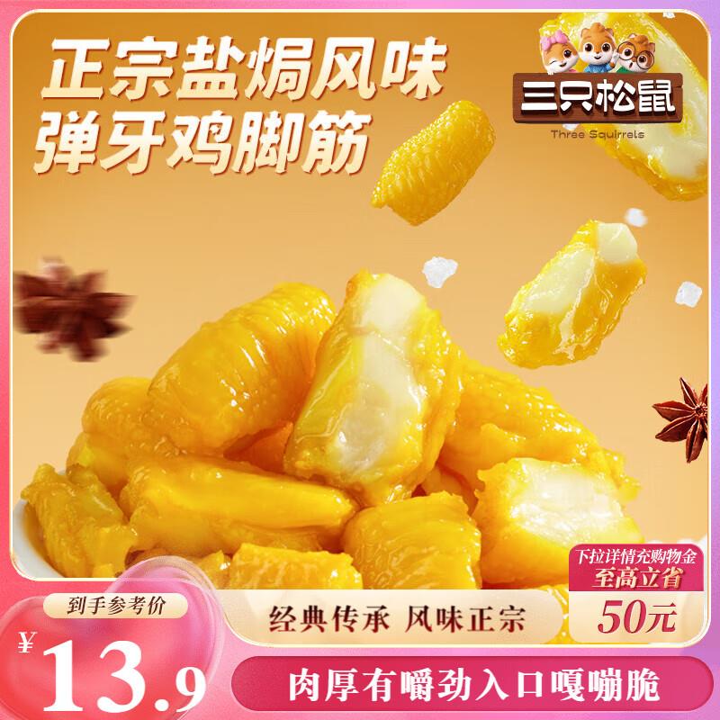 部分地区价1.9 三只松鼠香辣片360g