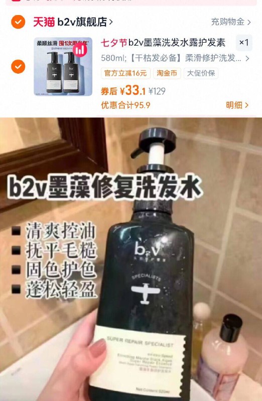 33.1元！下拉淘金币👇b2v☀️墨藻洗发水1160ml赠 中样60ml 体验12ml*6不同组合针对不同受损发质还有护发素、沐浴露可选🚲-9/NR8g4OChPJ8// AA11