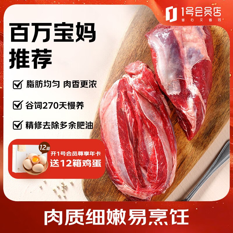1号会员店 安格斯 M3牛腱子 1kg 55.2元