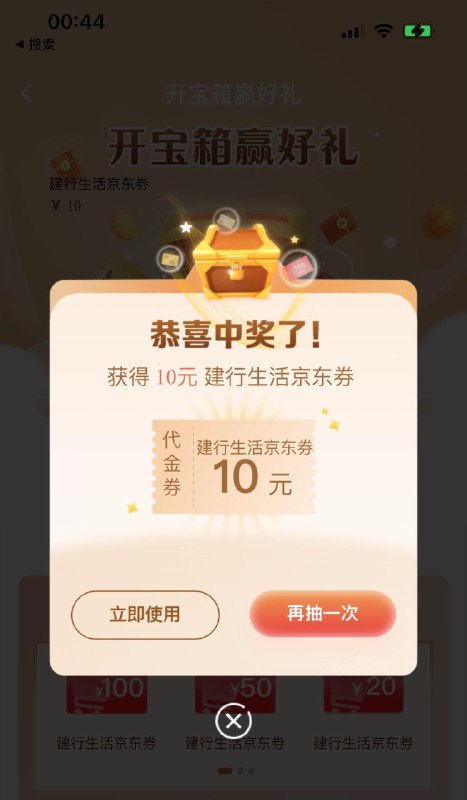 建行app-我的-会员中心简单做任务，每1000积分开宝箱试试 每日红包 m.fanli.me