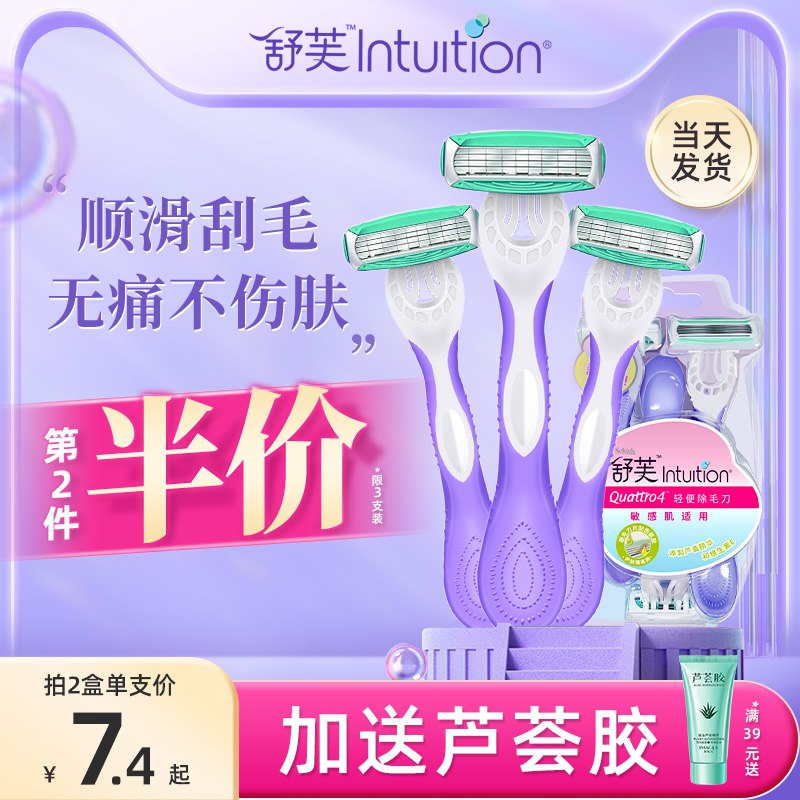 6.9元 舒芙女士刮毛刀￥mXQm29U5Fly￥/