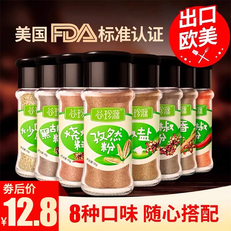 0点后下单 先领券 12.8元全套烧烤调味料组合8瓶(Qs0WcAyWocF)/