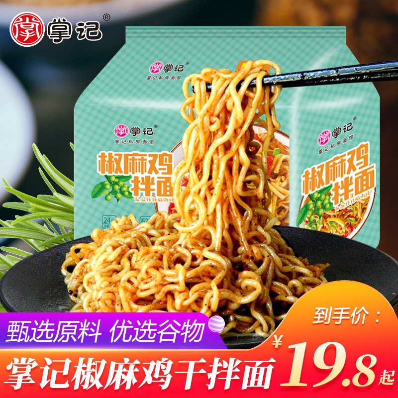 掌记椒麻鸡拌126g*5袋  14.8元  (BaIJcWU8VtB)