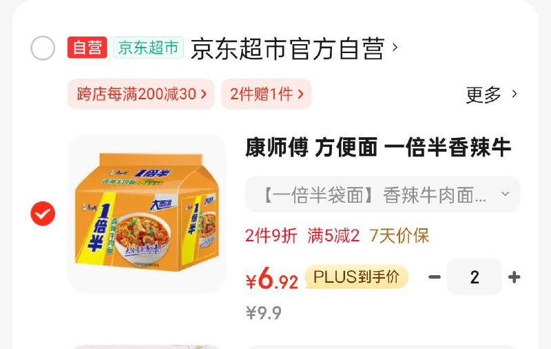 掉落5-2奍部分地区拍2件每件6.92康师傅一倍半方便面128g*5