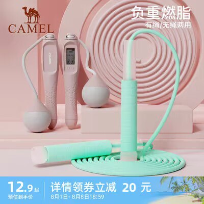 0点开始 12.9💵【骆驼官旗店】健身燃脂减肥专业跳绳)s559dv8c6iV)/ CZ11//绳长可自由调节 减少噪音硅胶握柄 出汗也不会打滑每天跳10分钟 享瘦一整天