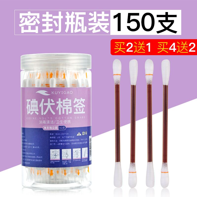 先领券 0点下单 1.9元150支一次性碘伏棉棒消毒液 