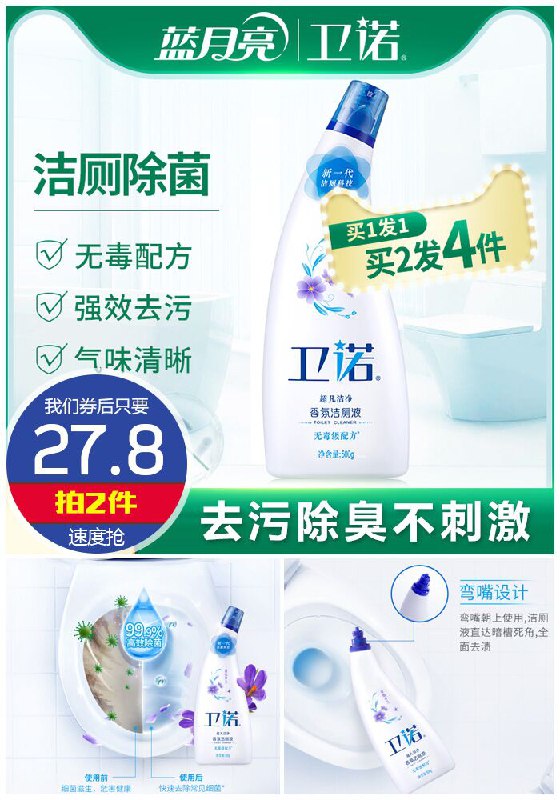 【拍2件】蓝月亮卫诺杀菌洁厕液500g*4瓶原价37.8元【拍2件券后27.8元】包邮