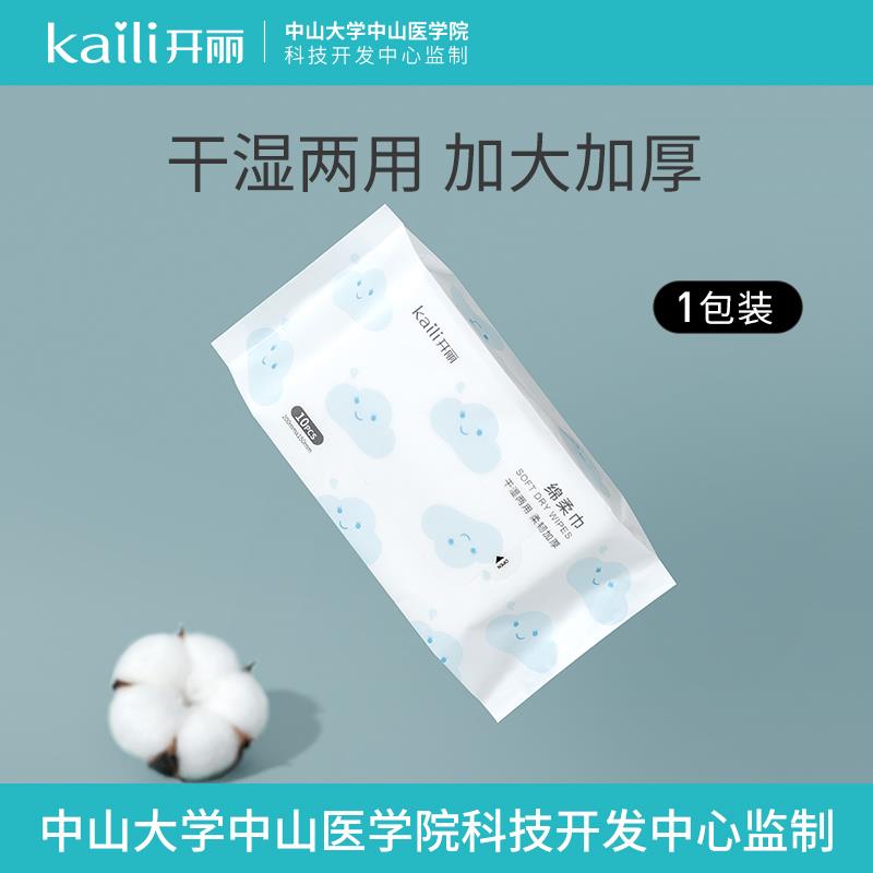 1💵符合开丽婴儿绵柔巾干湿两用10抽/包/ CZ3457 /)uMutWaA7HOm)//