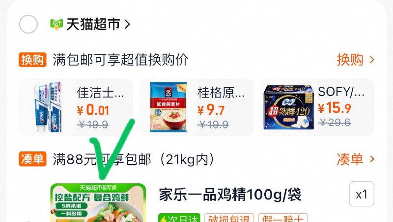 天猫超市-超值换购 有0.01随单佳洁士全优7效牙膏40g1/ CZ2355 9/etPIeJ9jrMs//://