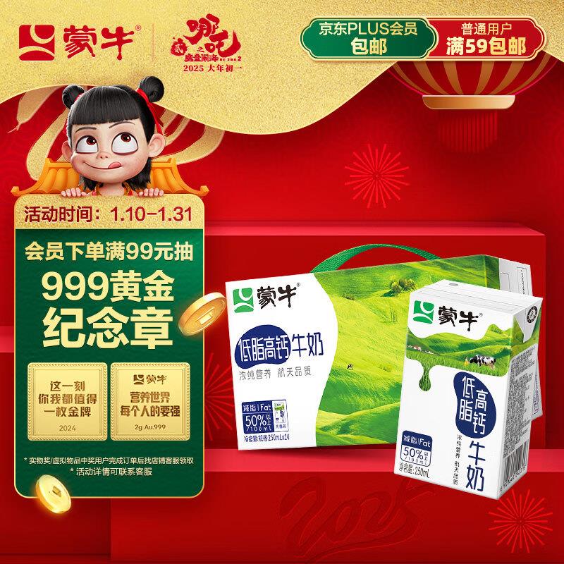 金华地区有特价蒙牛 全脂纯牛奶200ml*24盒，14.16，可拍2件