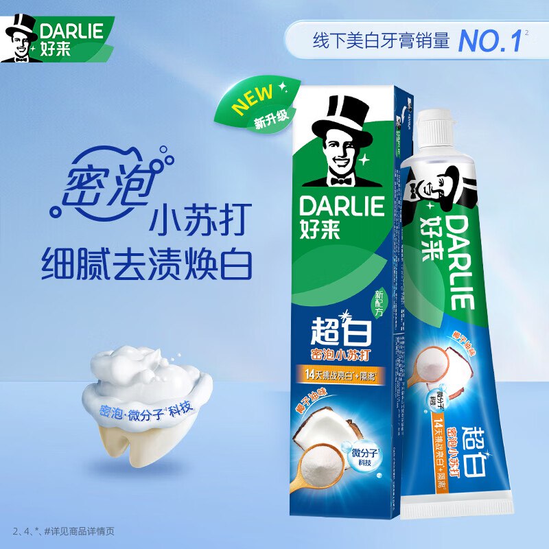速撸！！才4.75到手200g！手漫无~【自营】DARLIE好来 小苏打超白牙膏 40g