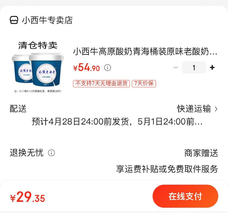 小西牛高原老酸奶1kg*2桶拍下29.9亓  折14.9亓/桶