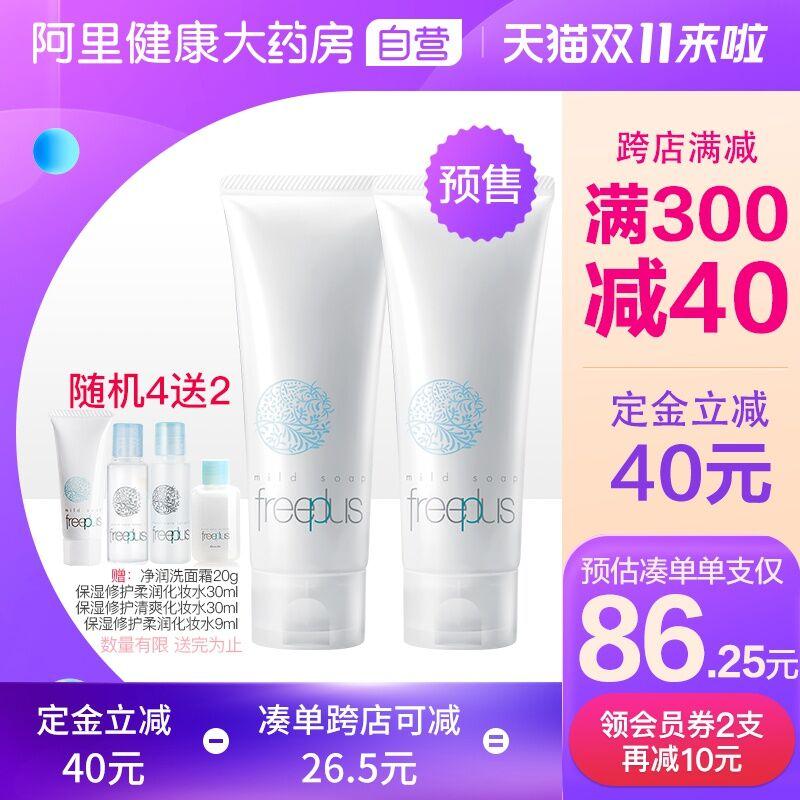 1芙丽芳丝双11预售先领10券 付定金30元尾款凑300-40 实付132元总价162元 2只 折81元/只付尾款时，还会有赠品4选2【阿里健康大药房】芙丽芳丝洗面奶100g*2支装(C7sacjiI7cn)/京東全品红包：