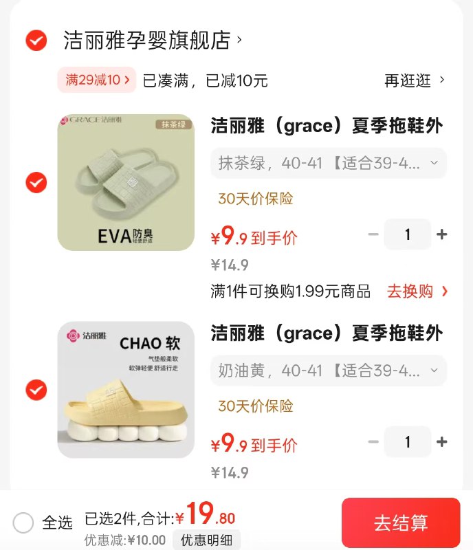 洁丽雅（grace）EVA室内防滑拖鞋