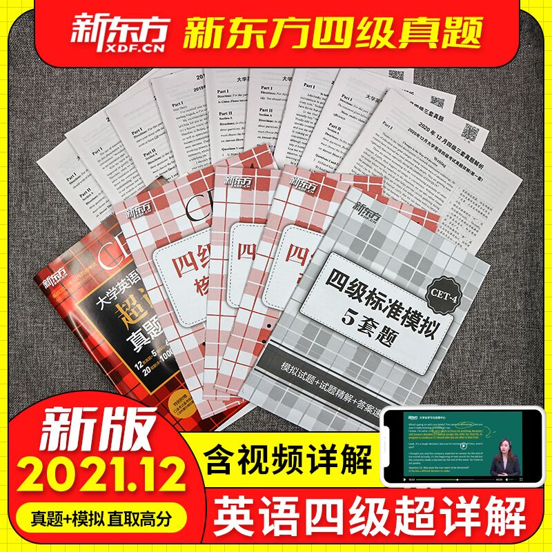 10点开始 拍下10.8元跨店满减凑单 预计9.3元东方英语四级考试英语真题(NC4ZXp6Nl1r)/