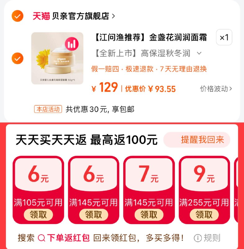 99亓，贝亲官旗店如湊下单返洪包，到手更低贝亲金盏花婴儿润润面霜50g/ CZ4525 /FLEB3k5X3sv//