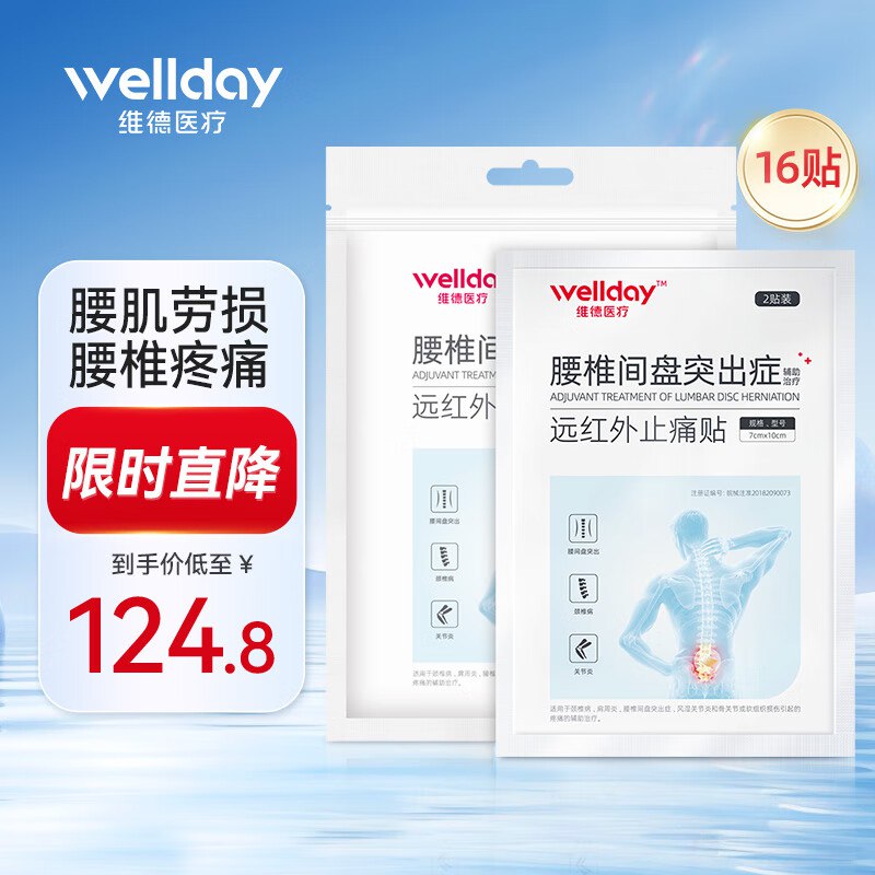 维德 【腰椎贴】16贴巩固加强装