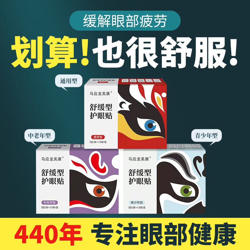 18💵 马应龙护眼贴舒缓眼疲劳干涩叶黄素)rShEdsJO3dZ)/ CZ11/