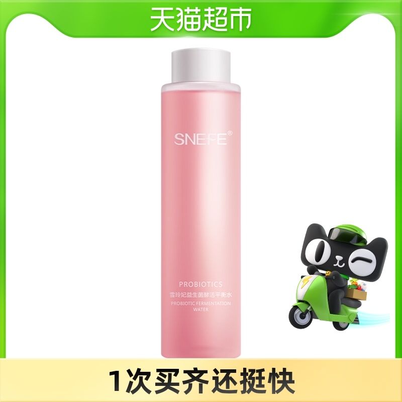 9.9元 天猫超市包邮雪玲妃酵活平衡水300ml(GoB3XqEccYQ)/