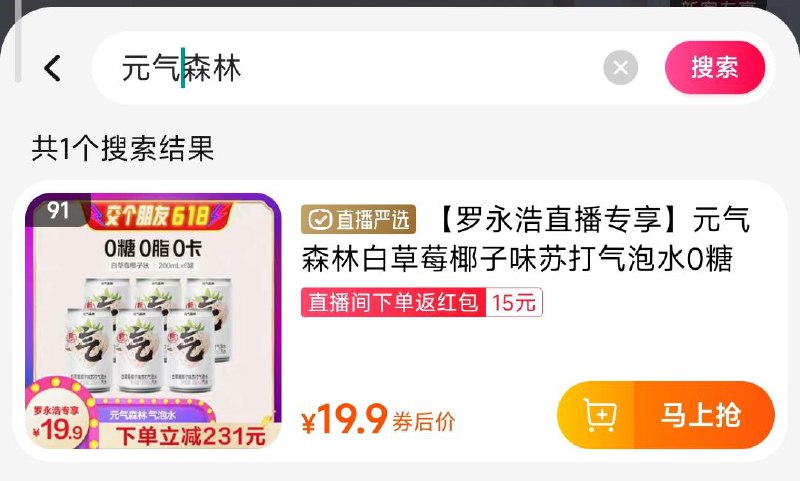 1-手淘zbj：罗永浩拍下19.9，返15亓虹包💵气森林苏打气泡水200mL*6/ CZ3457 /)Eqi6drbtk3G)//---全品券 d.618day.com/618