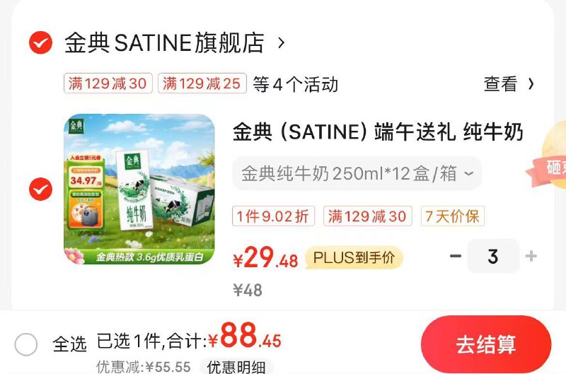 领2张券