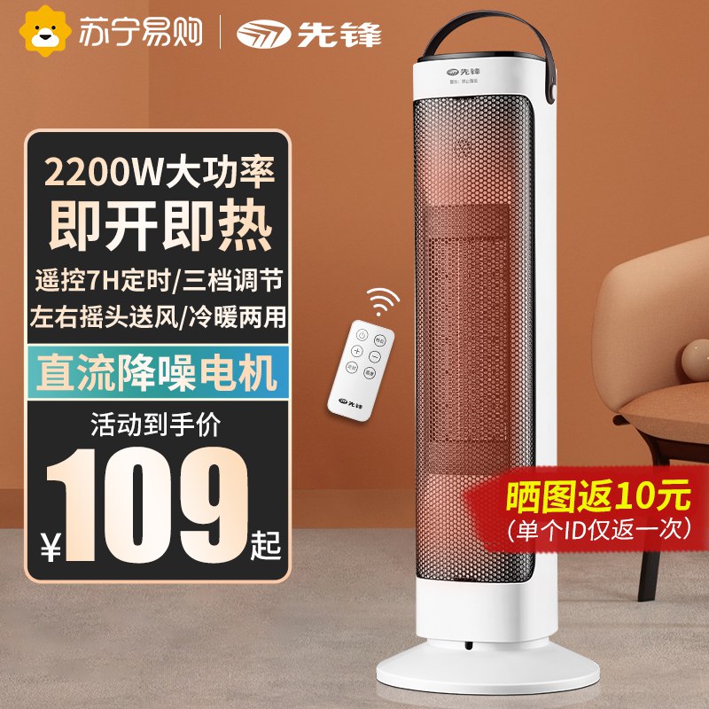 89元 苏宁先锋塔式遥控取暖机(odT0Xt9zMig)/